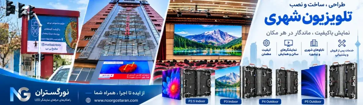 هدر تلویزیون شهری نورگستران